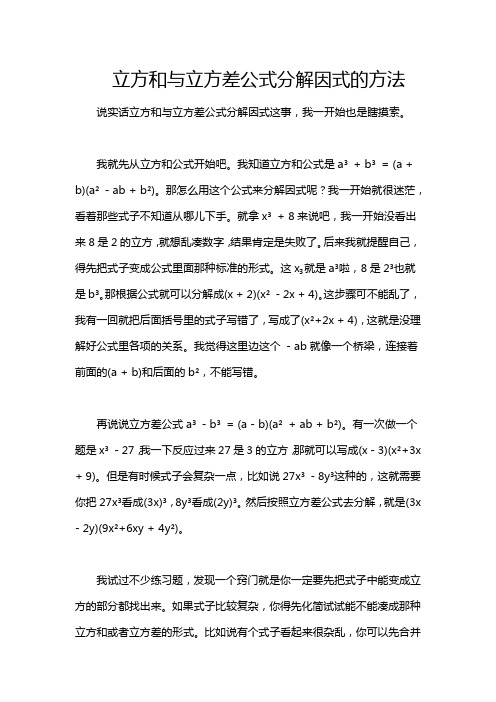 立方和与立方差公式分解因式的方法