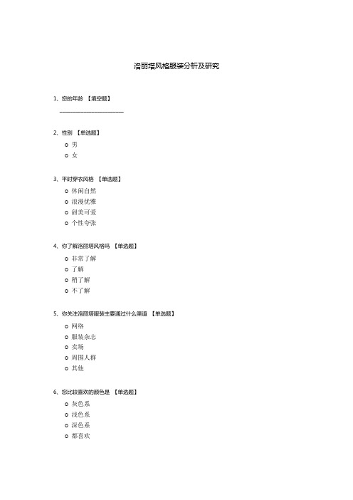 洛丽塔风格服装分析及研究