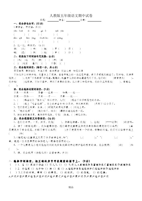 人教版小学五年级上册语文期中试卷及答案