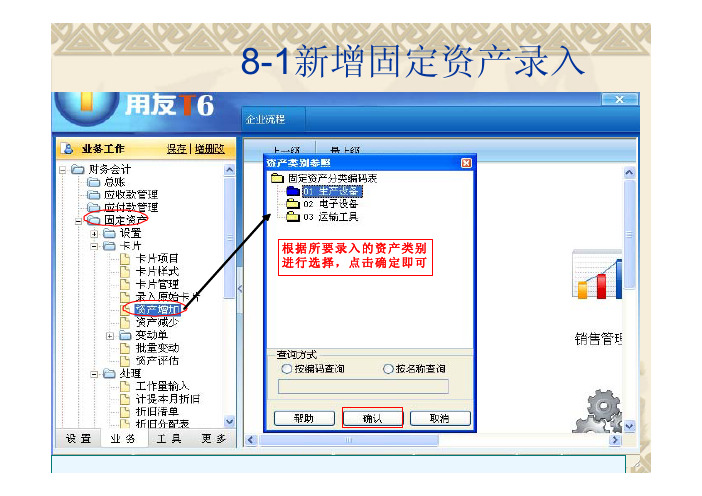 用友T6系统操作说明.pdf