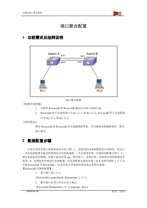 4.交换机端口聚合配置