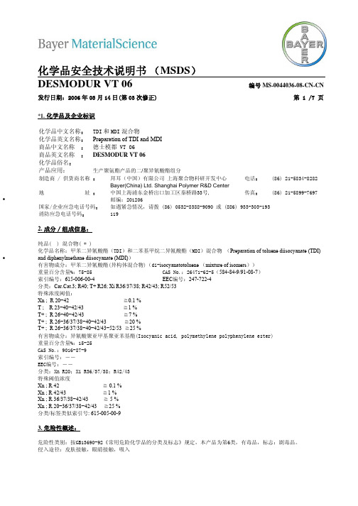 TDI和MDI混合物