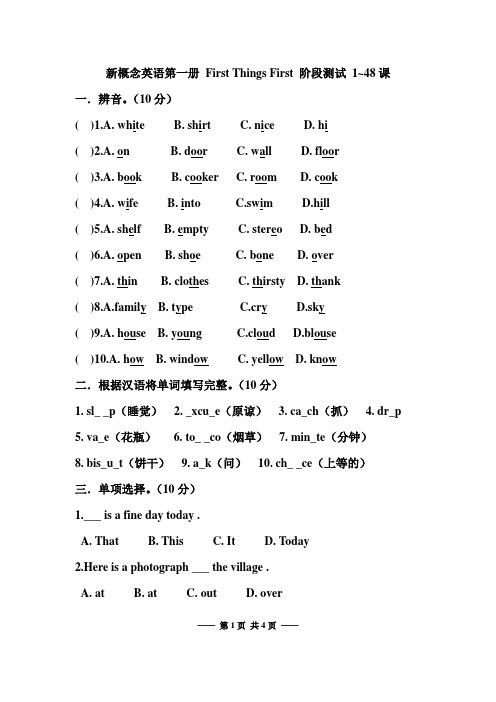 新概念英语第一册Lesson1-48测试 朱汉槟