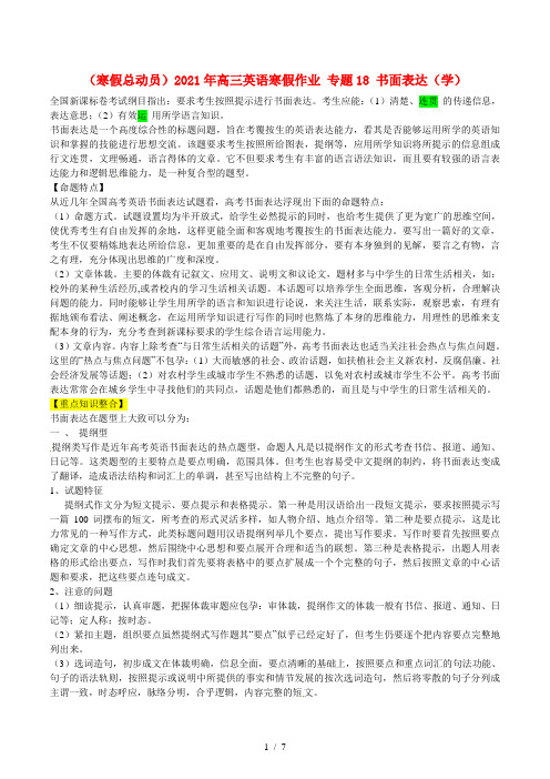 高三英语寒假作业专题18书面表达学