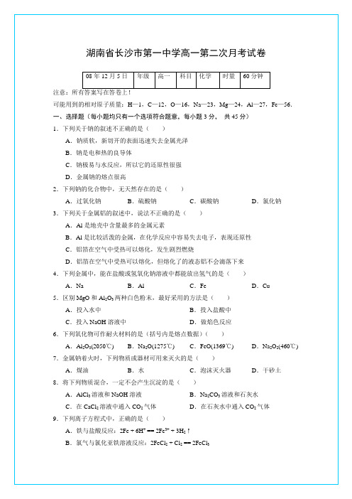 长沙市一中2022年下学期高一第二次月考化学试卷