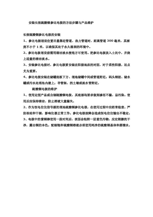 安装长效硫酸铜参比电极的方法步骤与产品维护