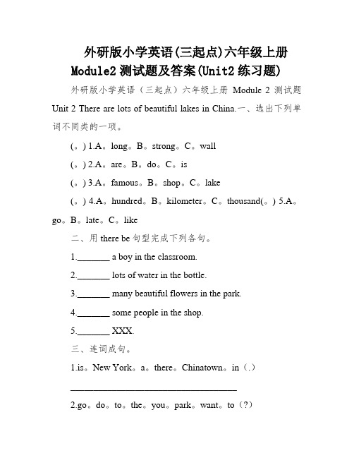 外研版小学英语(三起点)六年级上册Module2测试题及答案(Unit2练习题)