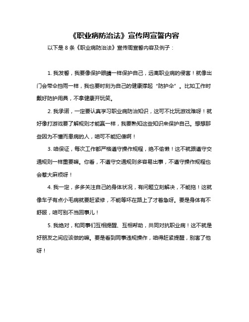 《职业病防治法》宣传周宣誓内容