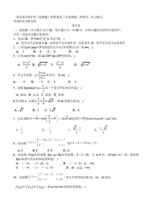 高三数学寒假作业冲刺培训班之历年真题汇编复习实战33603