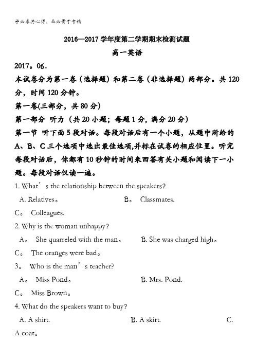 扬州2016-2017学年高一下学期期末调研英语试题 含解析