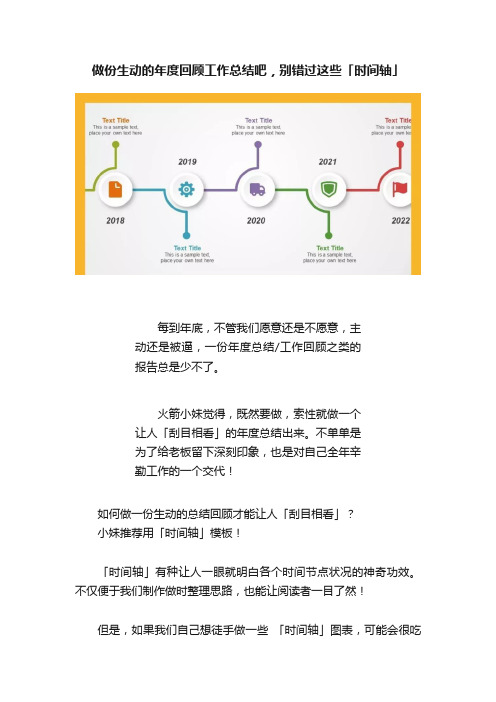 做份生动的年度回顾工作总结吧，别错过这些「时间轴」