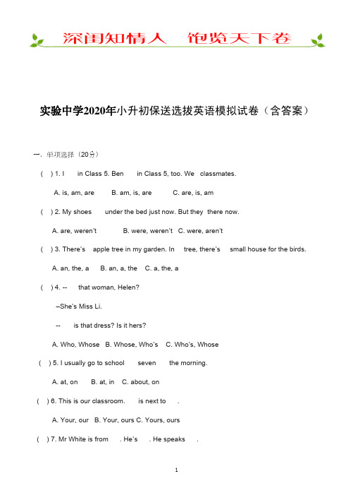 小升初保送选拔英语模拟试卷(含答案)
