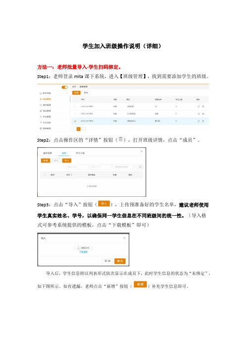 学生加入班级操作说明(详细)