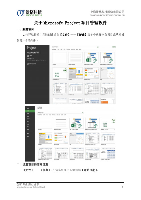 Microsoft Project 2013教程