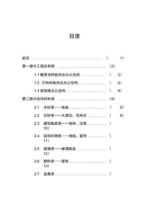 室内设计市场调研报告(修复的)