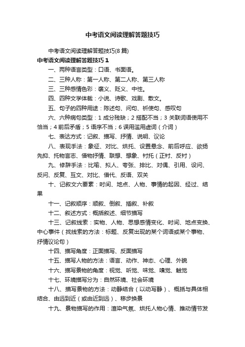 中考语文阅读理解答题技巧