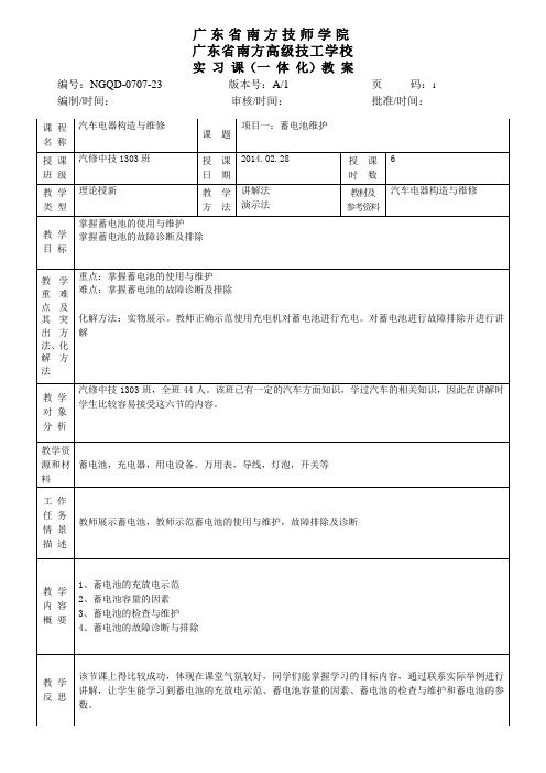 汽车电器教案2-蓄电池维护