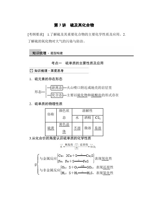 硫及其化合物学案2