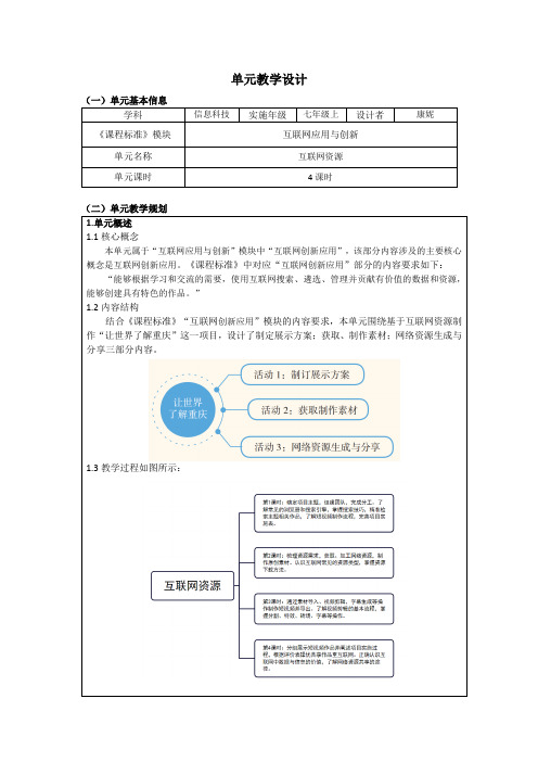 重大社2024初中信息科技七年级上册第3单元教学设计