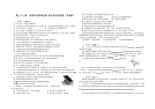 人教版九年级物理全册第二十二章能源与可持续发展单元综合测试(含答案)