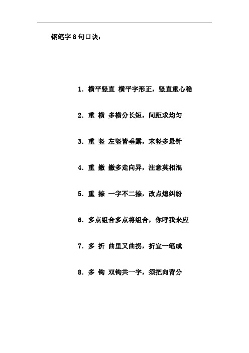 钢笔字8句口诀+钢笔楷书特点