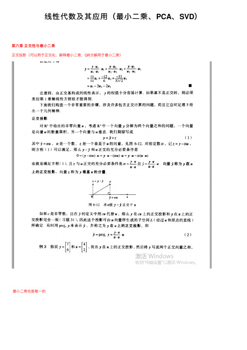 线性代数及其应用（最小二乘、PCA、SVD）