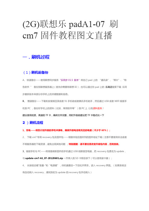 A1-07刷机方法