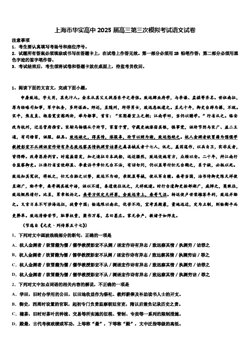 上海市华实高中2025届高三第三次模拟考试语文试卷含解析