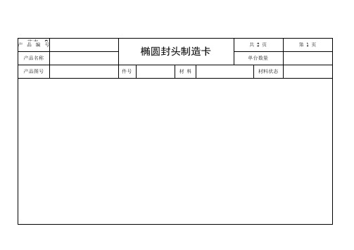 压力容器制造工艺卡