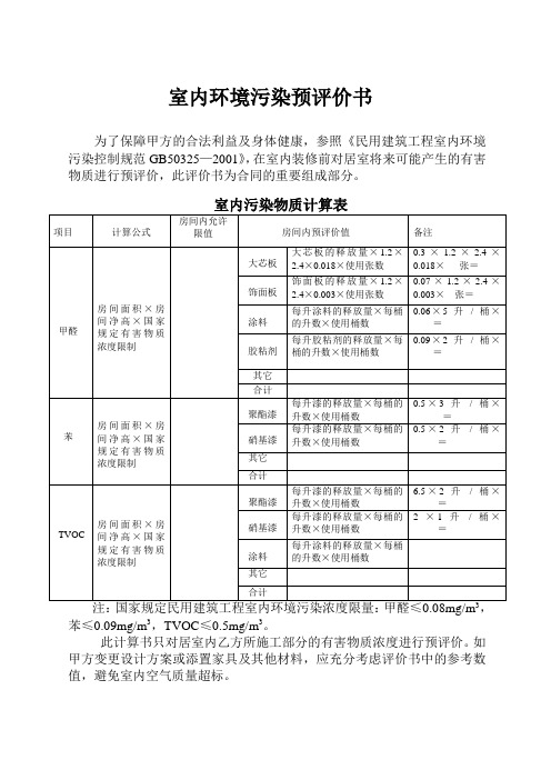 室内环境污染预评价书