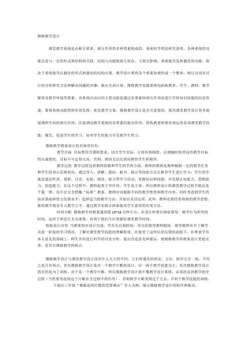 微格教学设计及教案设计等