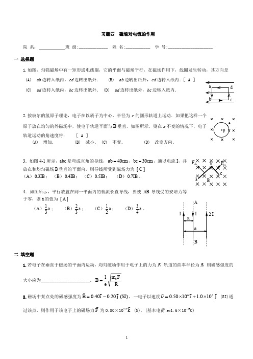 华南理工大学大学物理习题四及答案(2012)