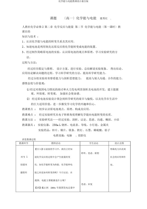 化学能与电能教案最全版