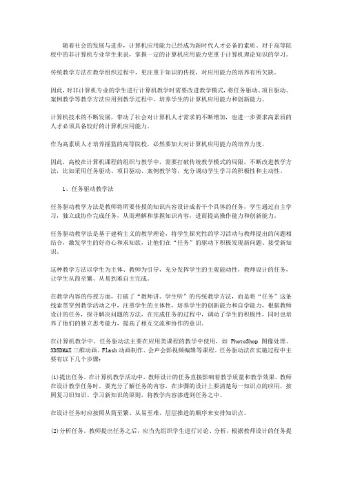 计算机应用能力教学方法探讨