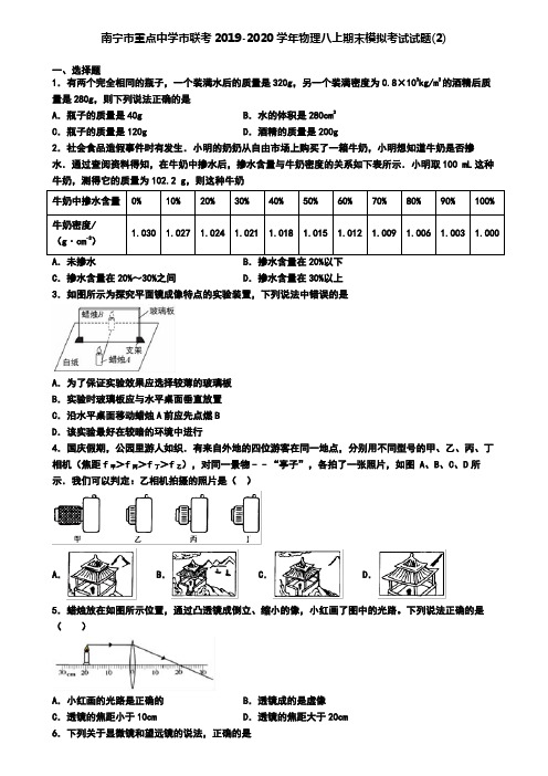 南宁市重点中学市联考2019-2020学年物理八上期末模拟考试试题(2)