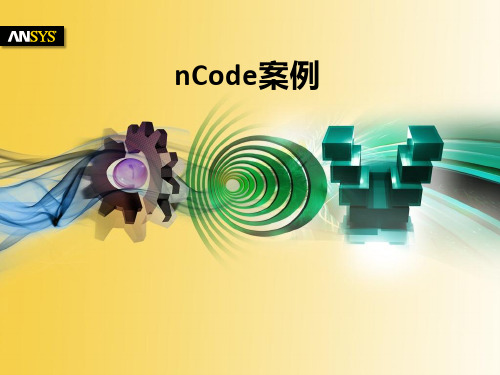 nCode等温疲劳分析案例