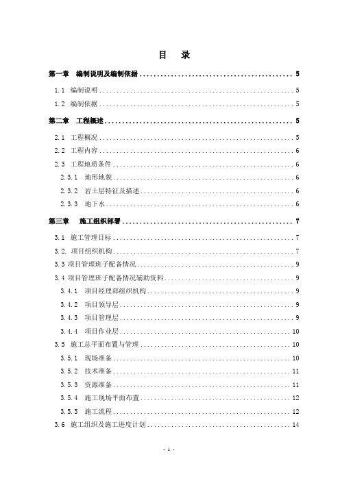 会所边坡支护工程施工组织设计#广东#投标文件#桩锚支护