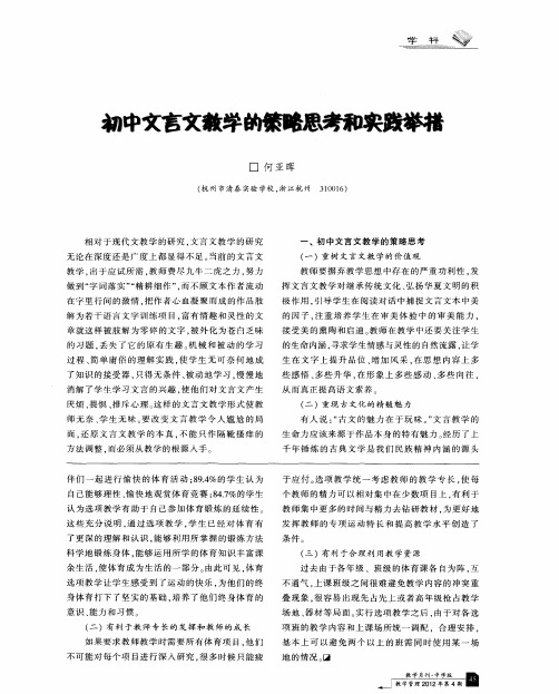 初中文言文教学的策略思考和实践举措