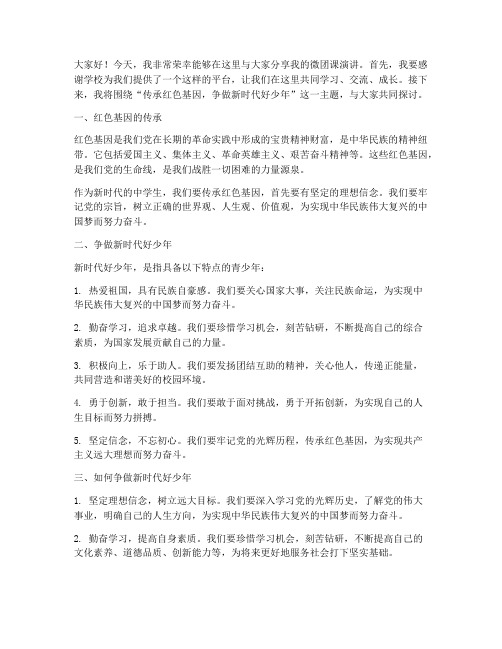 中学教师微团课演讲稿