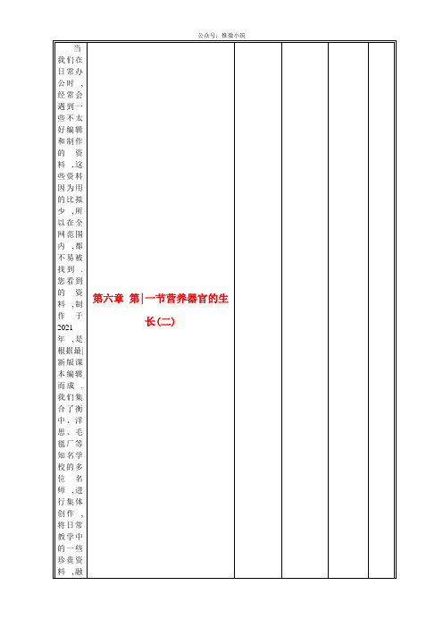 《营养器官的生长》word版 公开课获奖教案 (9)