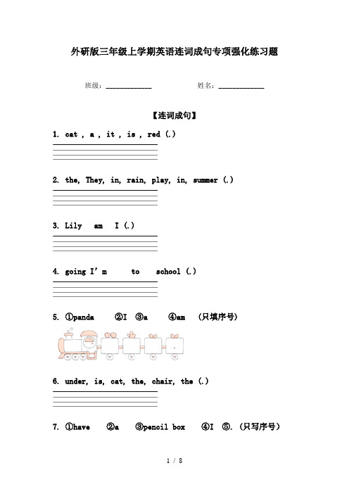 外研版三年级上学期英语连词成句专项强化练习题