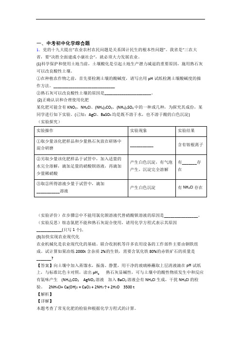 2020-2021备战中考化学综合题(大题培优易错试卷)含详细答案