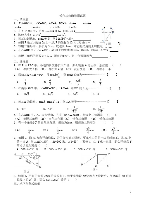 锐角三角函数测试题