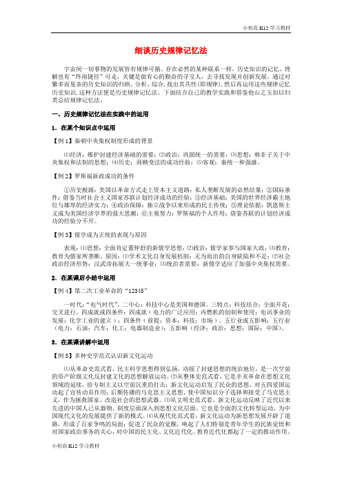 [试卷+试卷]江西省高考高中复习历史 巧记系列36 细谈历史规律素材