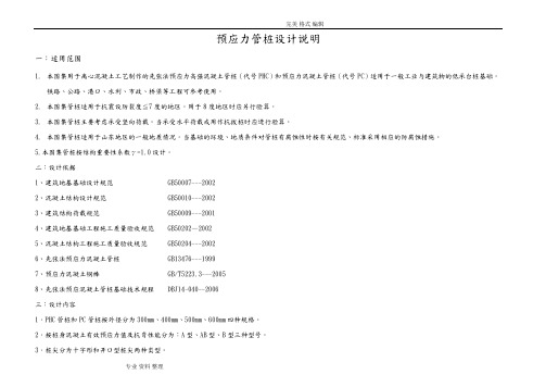 PHC管桩选用表