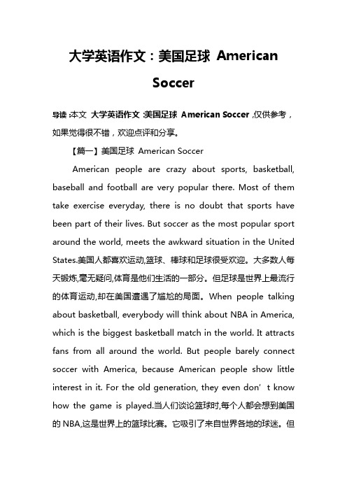 大学英语作文：美国足球 American Soccer