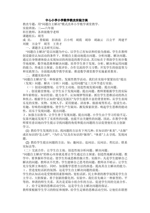 中心小学小学数学教改实验方案