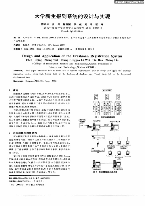 大学新生报到系统的设计与实现