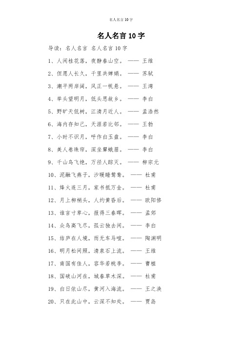 名人名言10字