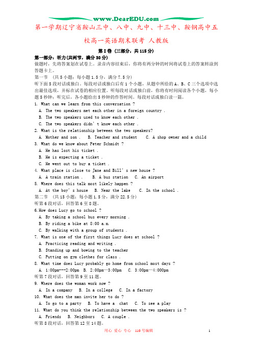 第一学期辽宁省鞍山三中、八中、九中、十三中、鞍钢高中五校高一英语期末联考 人教版